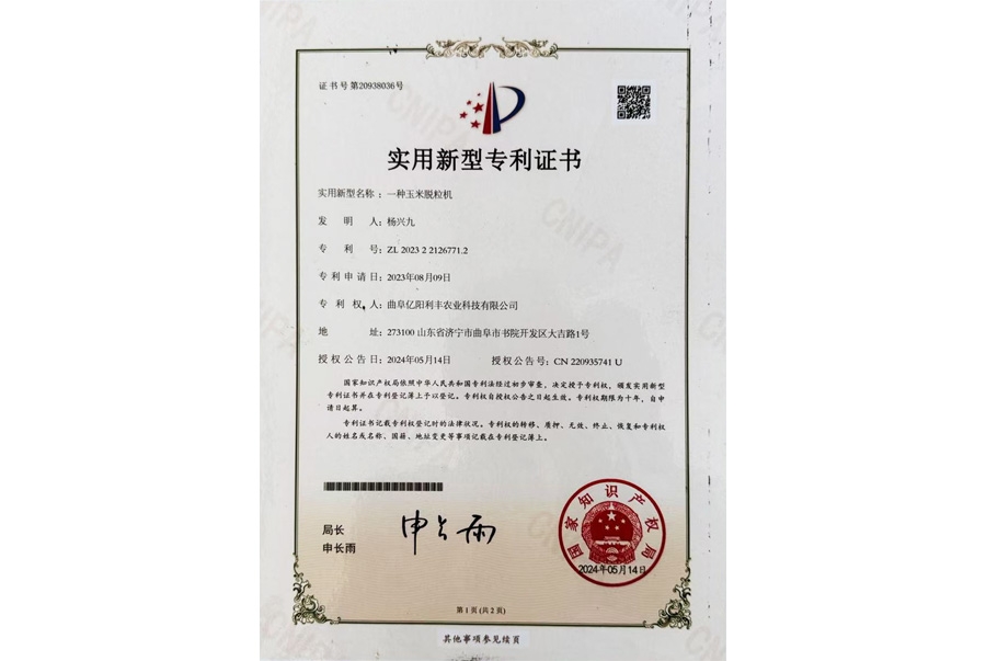 專利證書(shū)