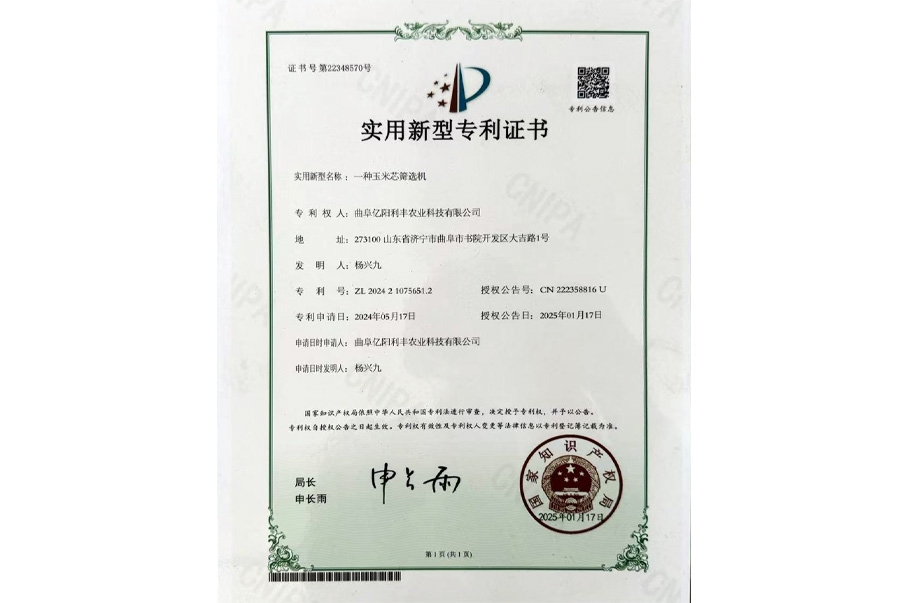 專利證書(shū)